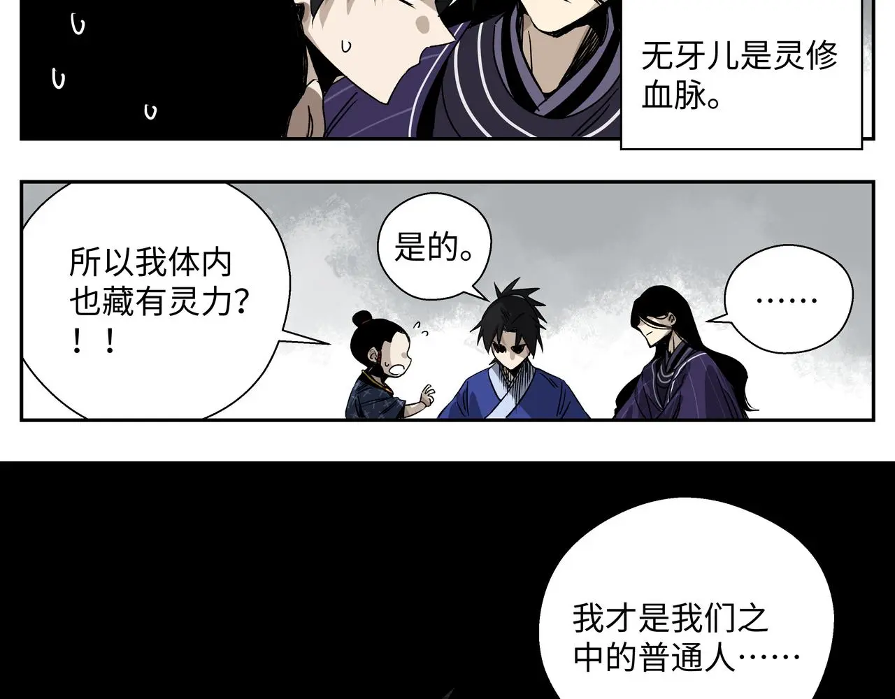 第十八章 强灵压势 第12页