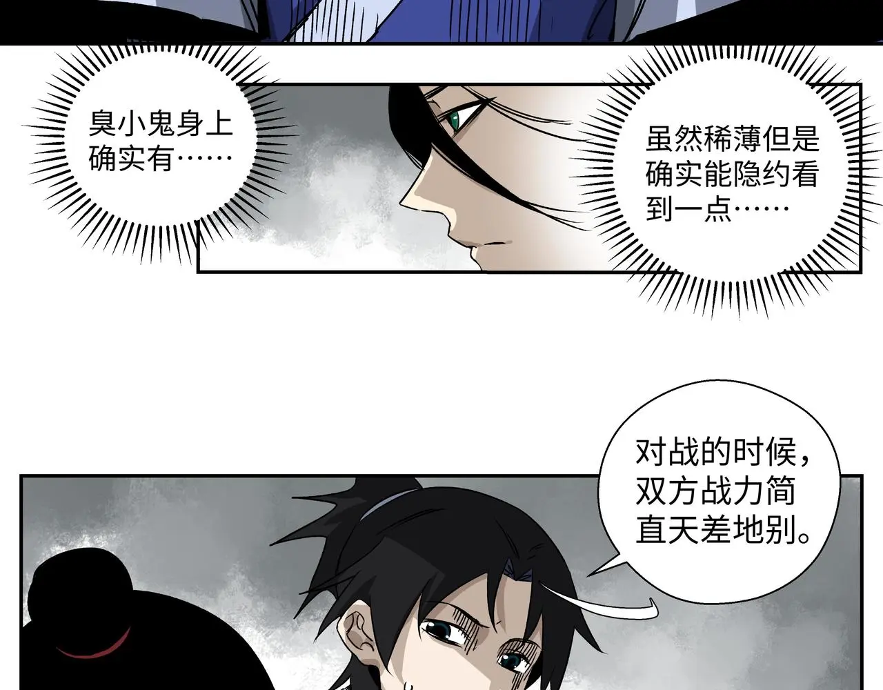 第十八章 强灵压势 第14页