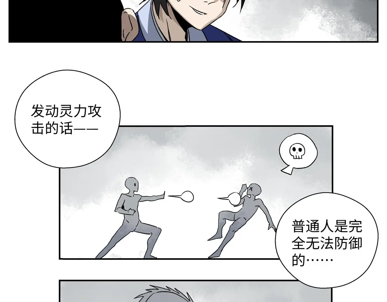 第十八章 强灵压势 第15页