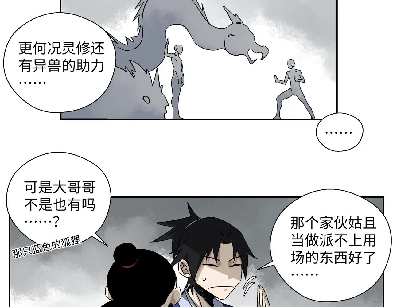 第十八章 强灵压势 第16页
