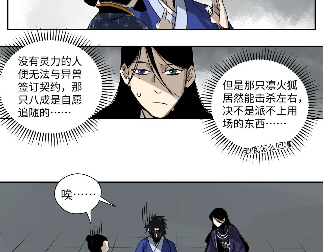 第十八章 强灵压势 第17页