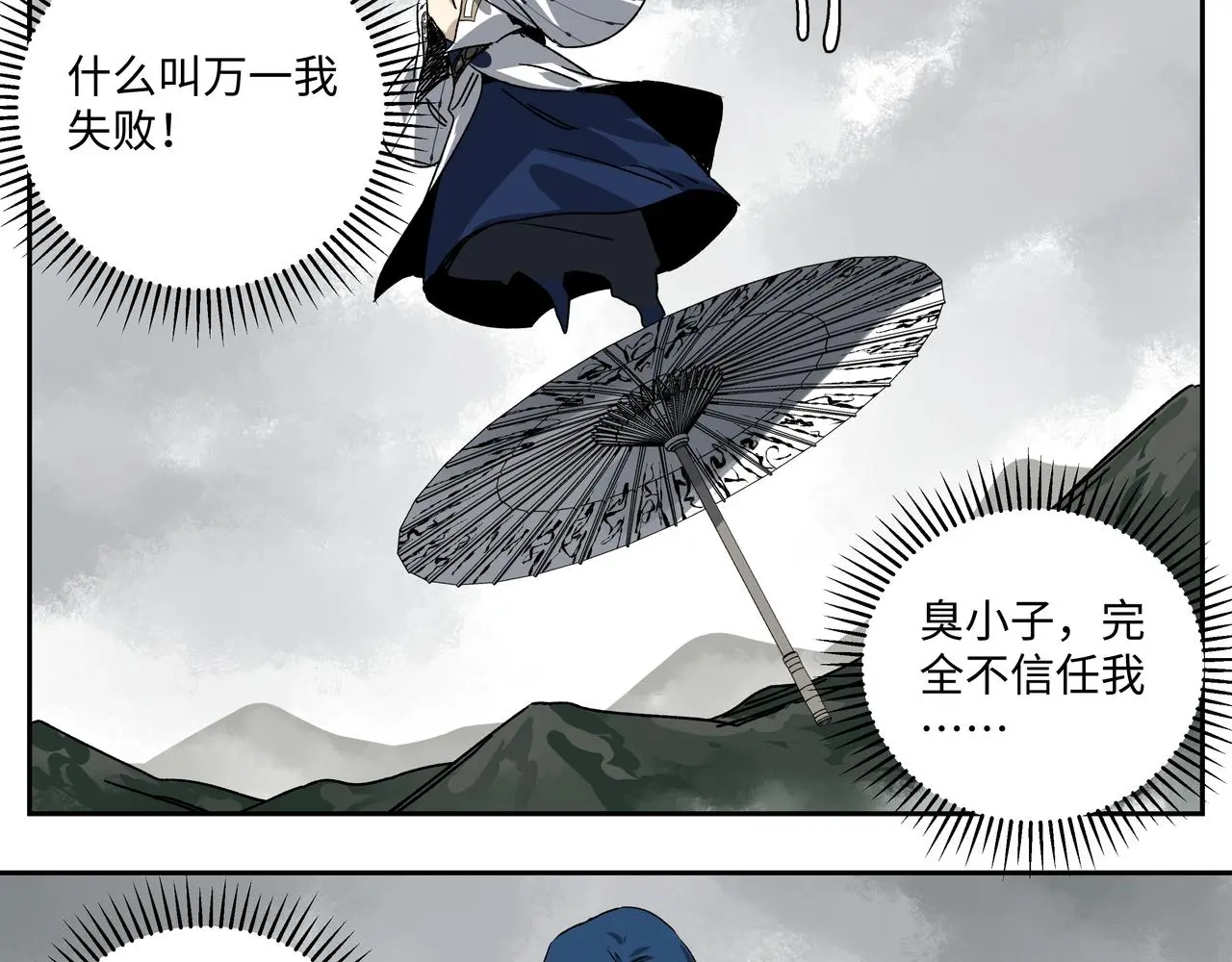 第十八章 强灵压势 第23页