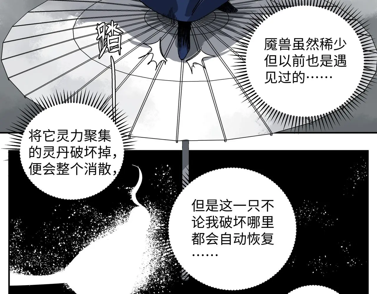 第十八章 强灵压势 第25页