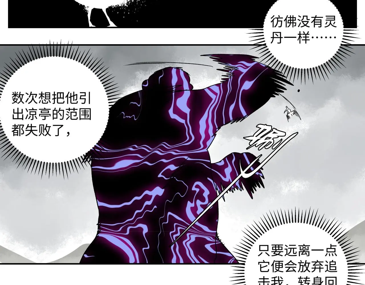 第十八章 强灵压势 第26页