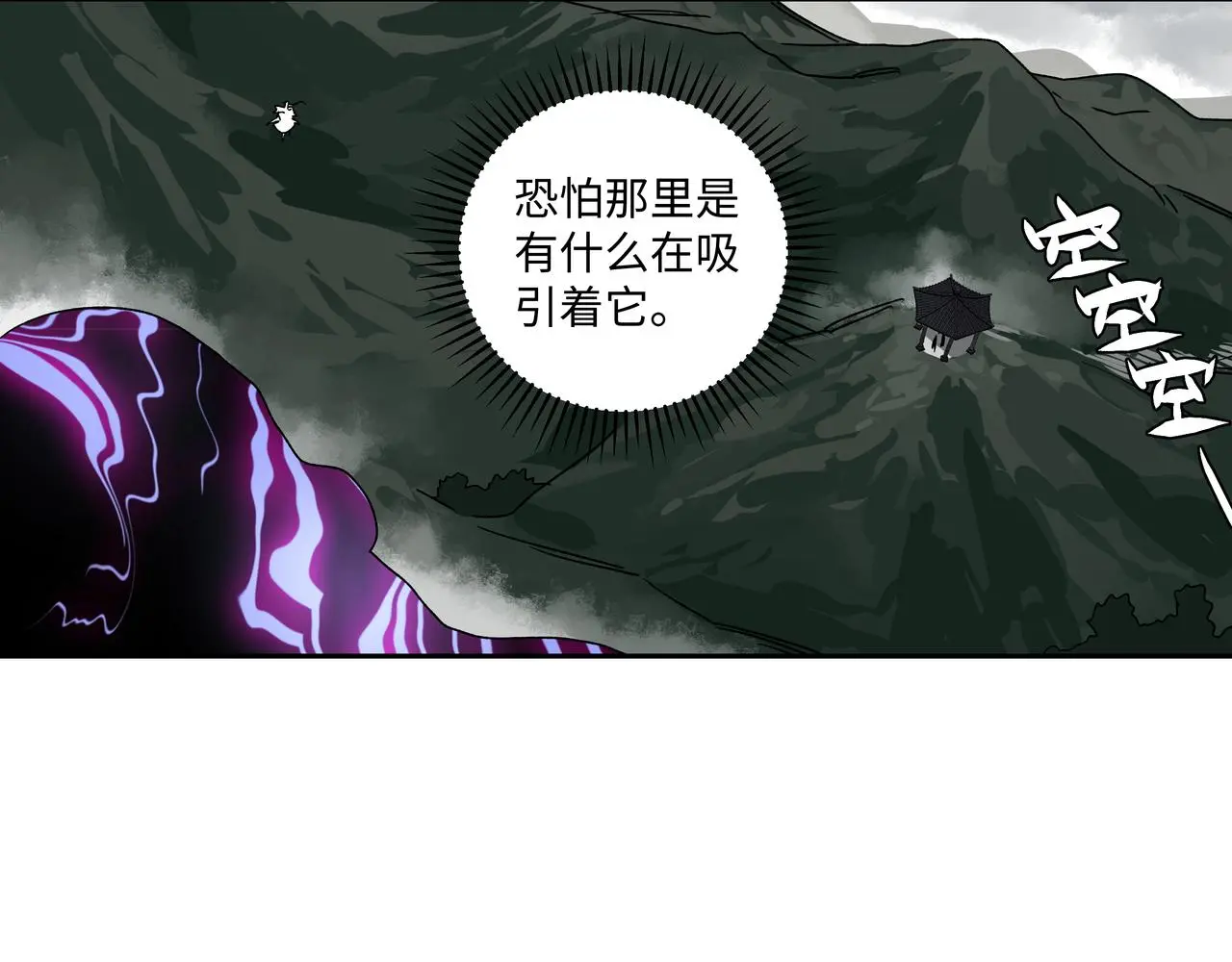 第十八章 强灵压势 第28页