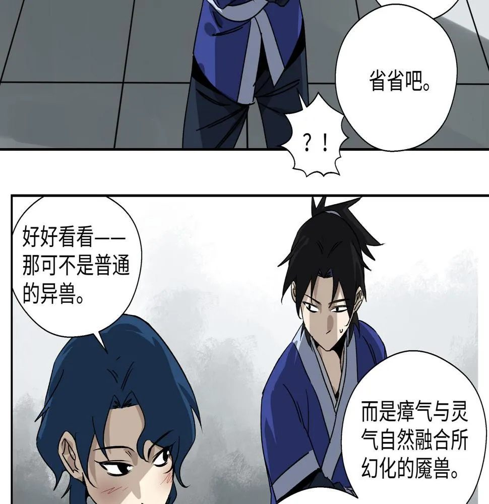 第十七章 不自量力 第4页