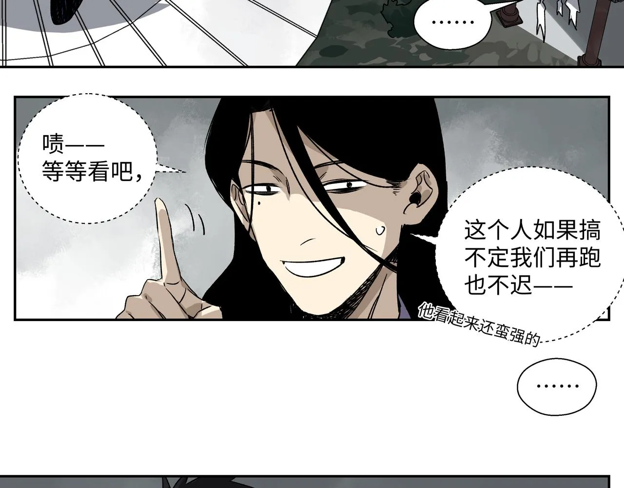 第十七章 不自量力 第21页