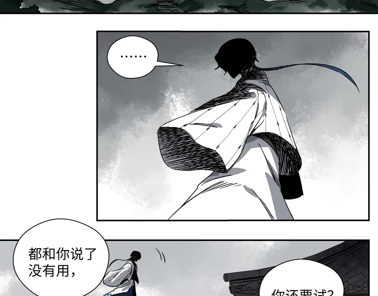 第十七章 不自量力 第26页