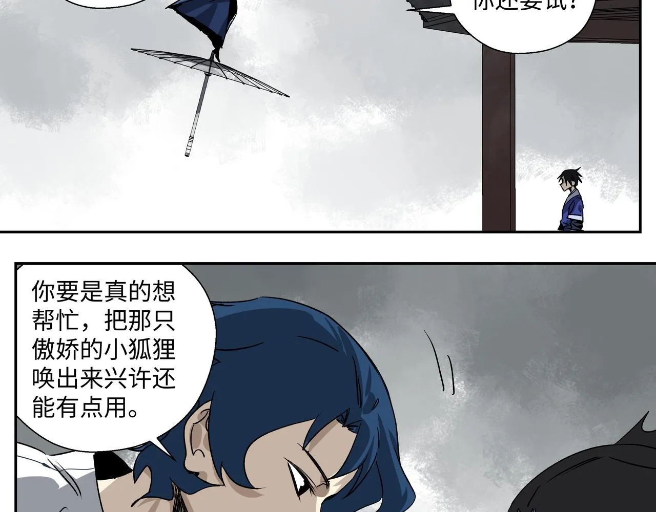 第十七章 不自量力 第27页