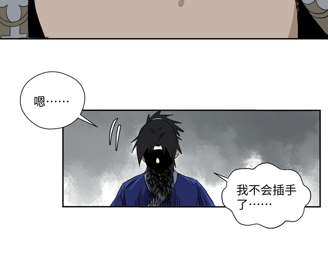 第十七章 不自量力 第30页