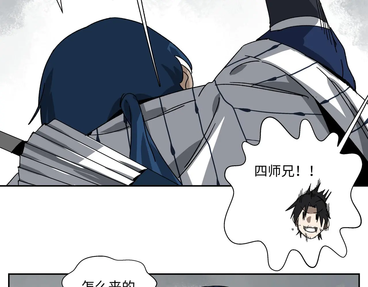 第十六章 恐有大难 第4页