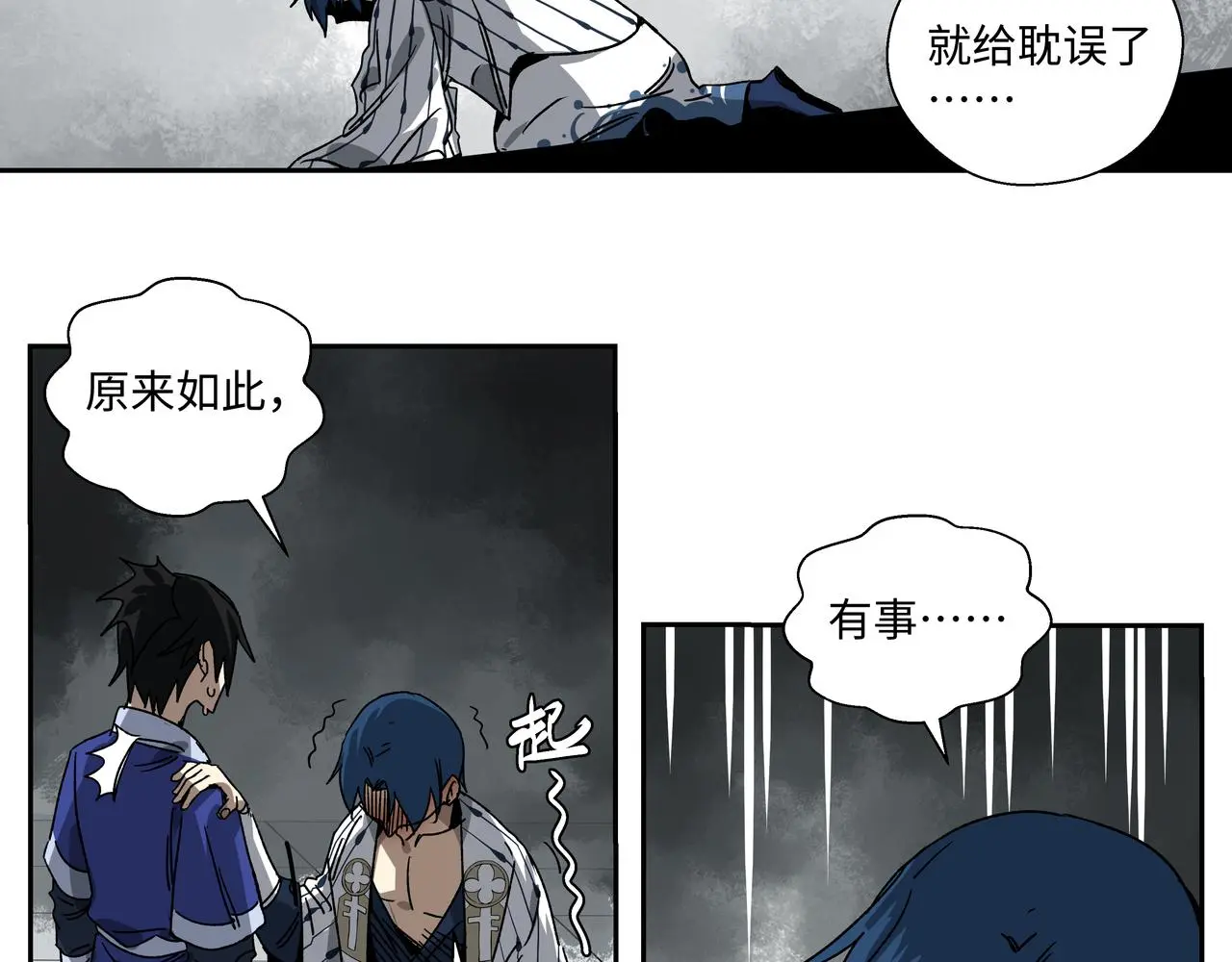 第十六章 恐有大难 第6页