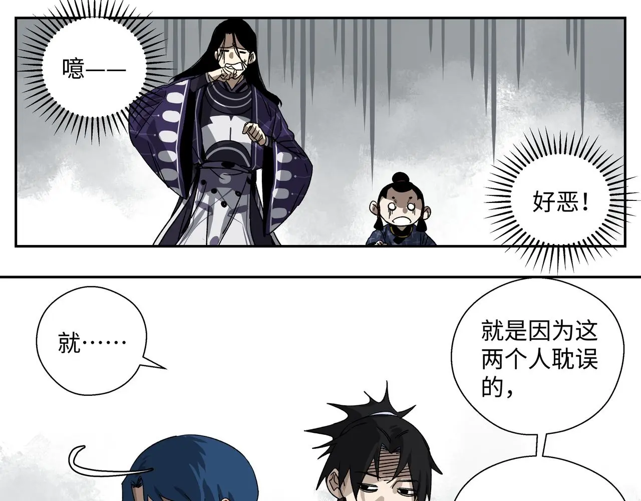 第十六章 恐有大难 第10页