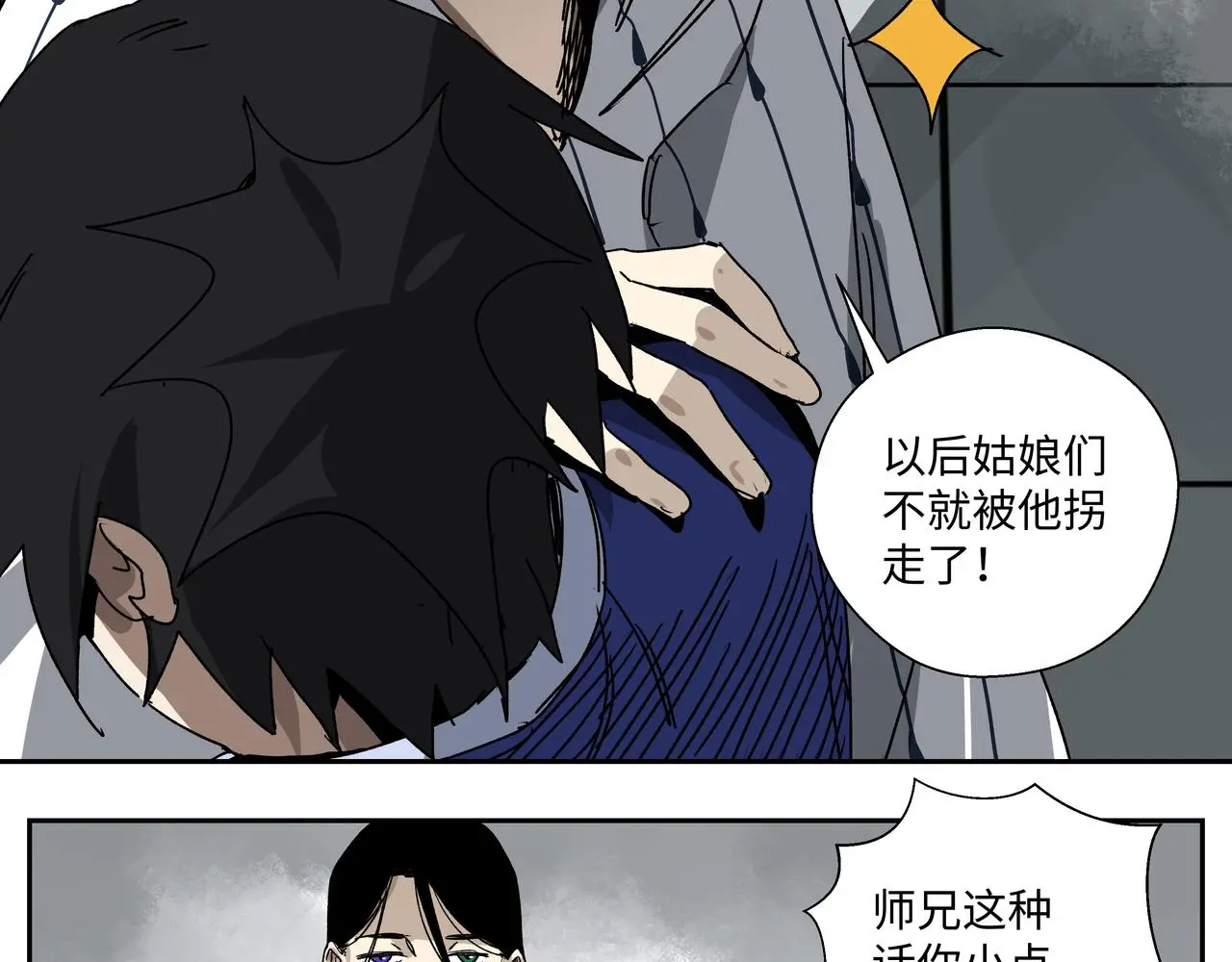 第十六章 恐有大难 第17页