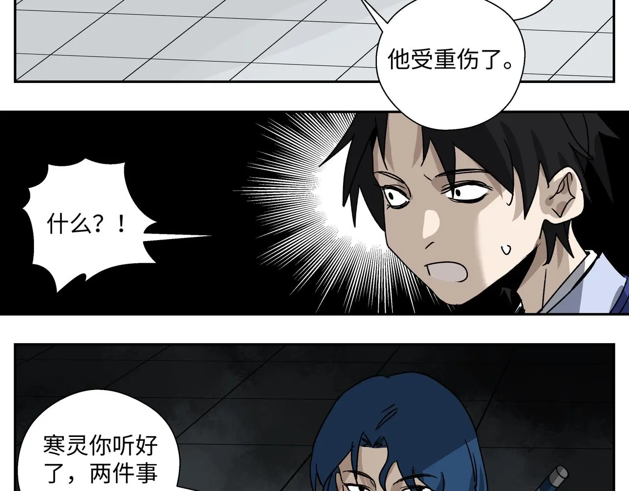第十六章 恐有大难 第20页