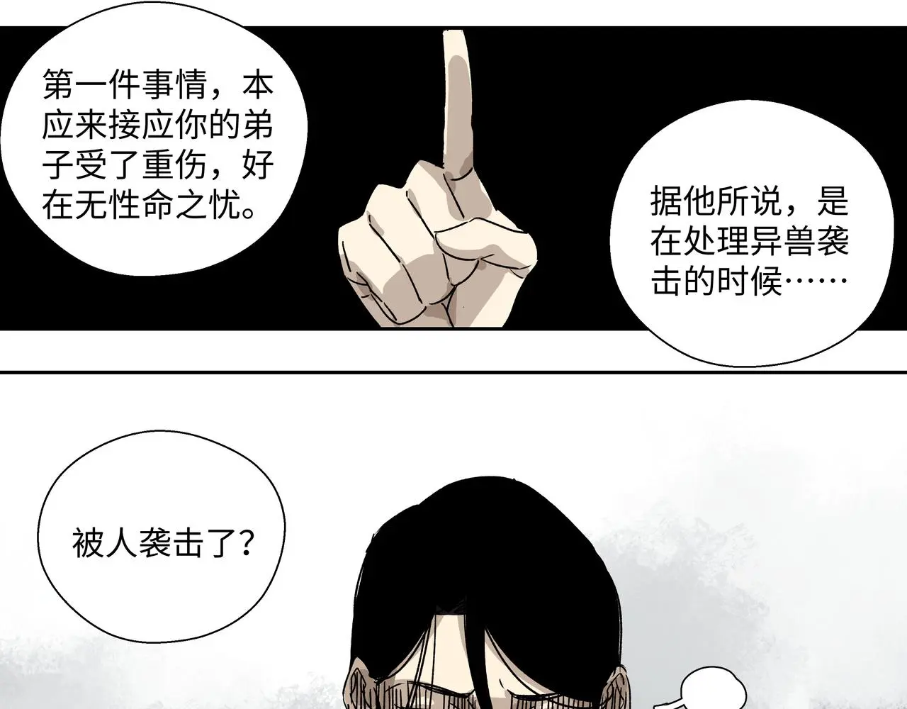 第十六章 恐有大难 第22页