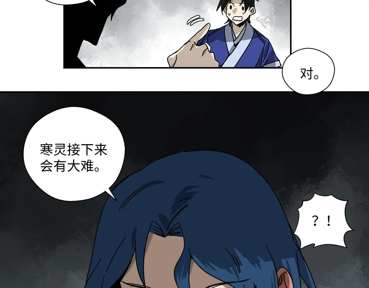 第十六章 恐有大难 第24页