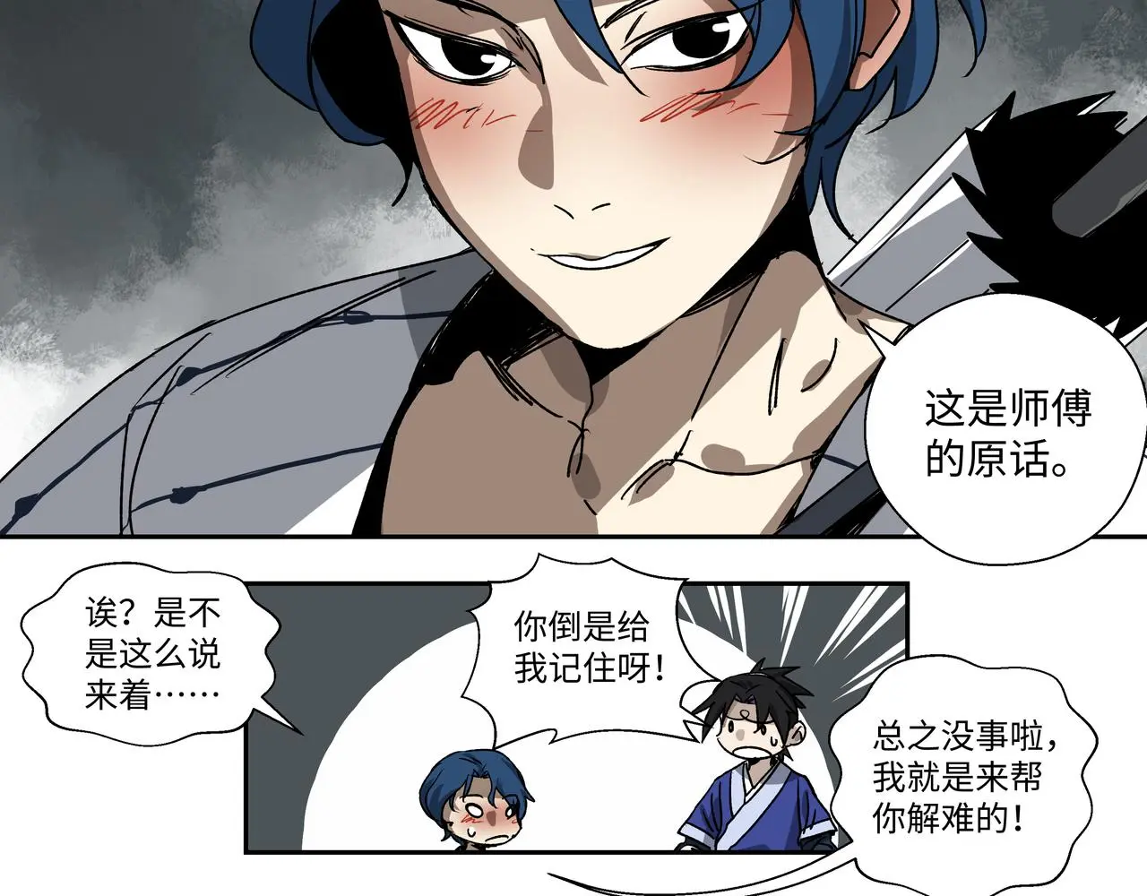 第十六章 恐有大难 第25页