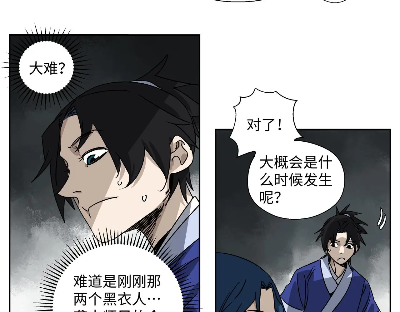 第十六章 恐有大难 第26页