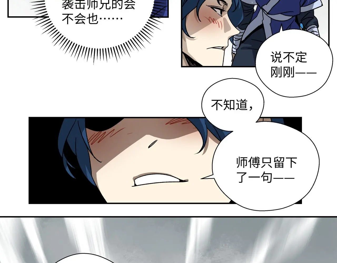 第十六章 恐有大难 第27页