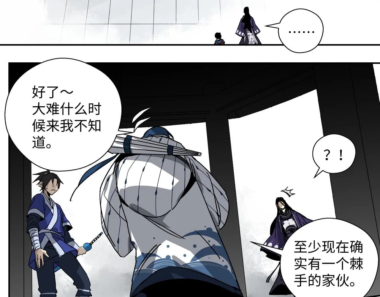 第十六章 恐有大难 第30页