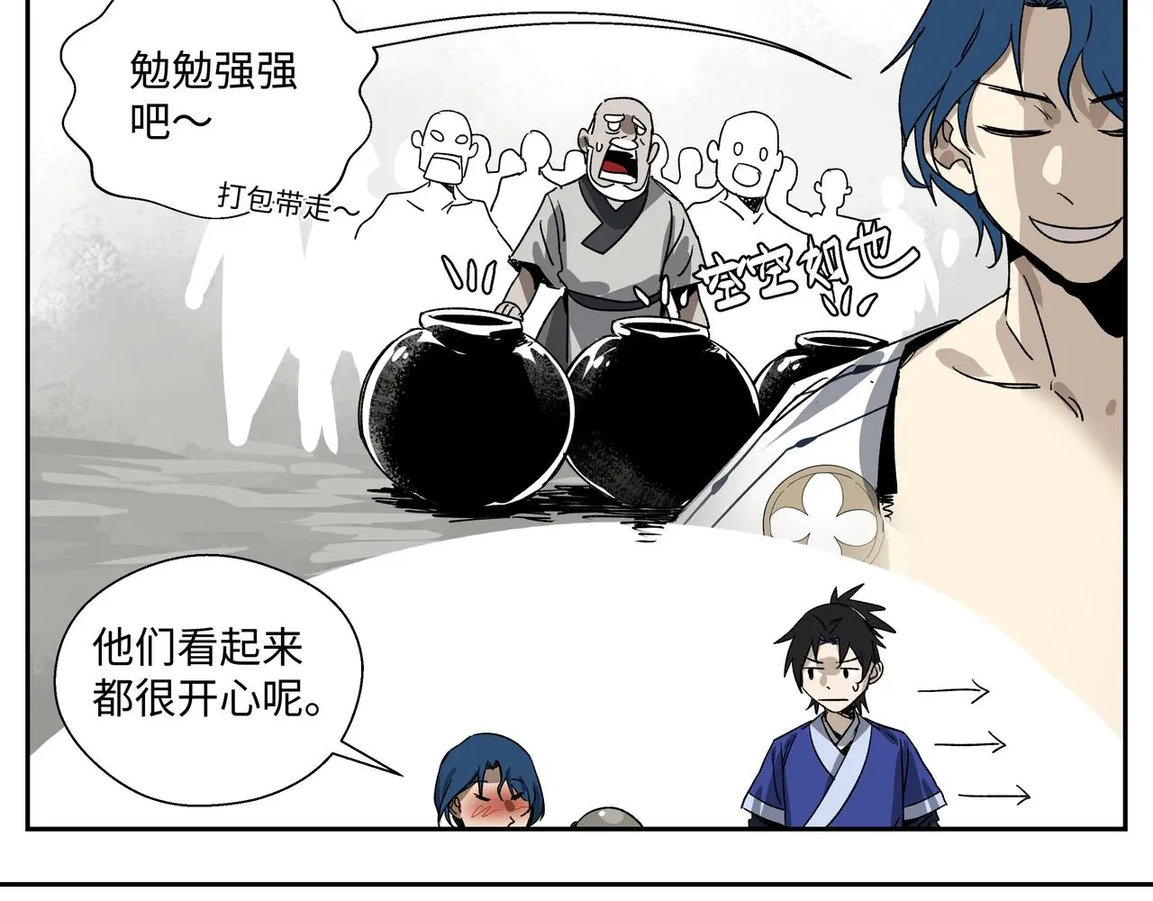 第十六章 恐有大难 第47页