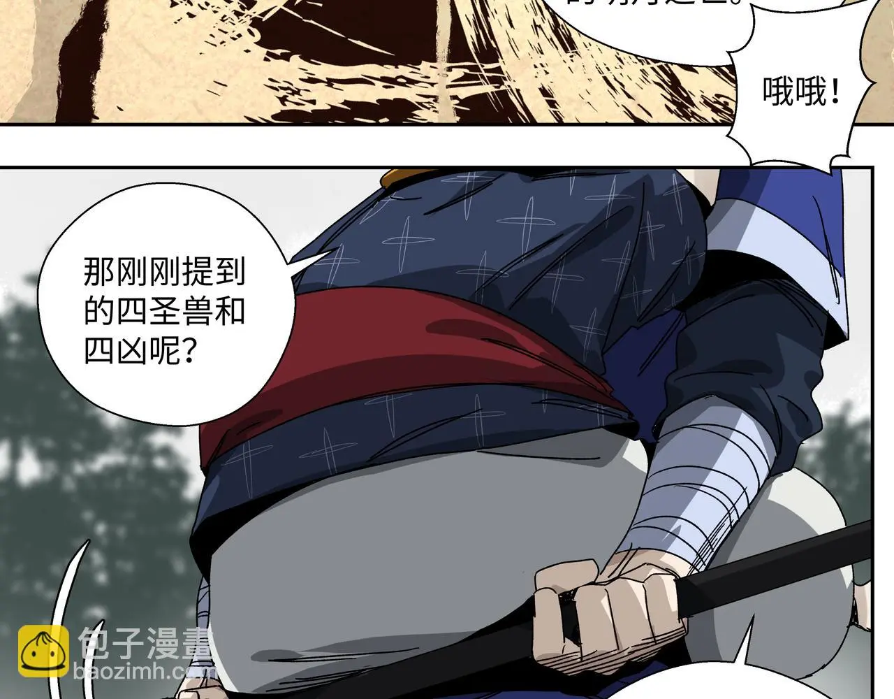 第十五章 患难三兄弟 第2页