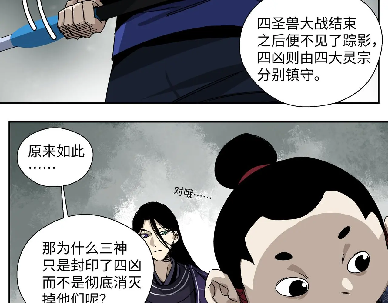 第十五章 患难三兄弟 第3页