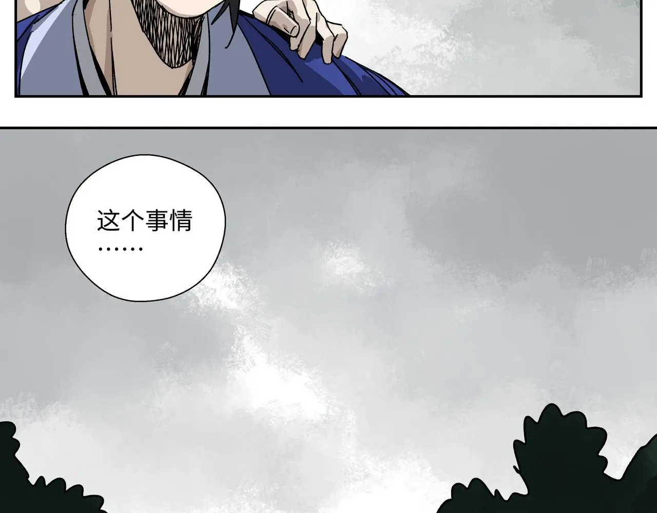 第十五章 患难三兄弟 第5页