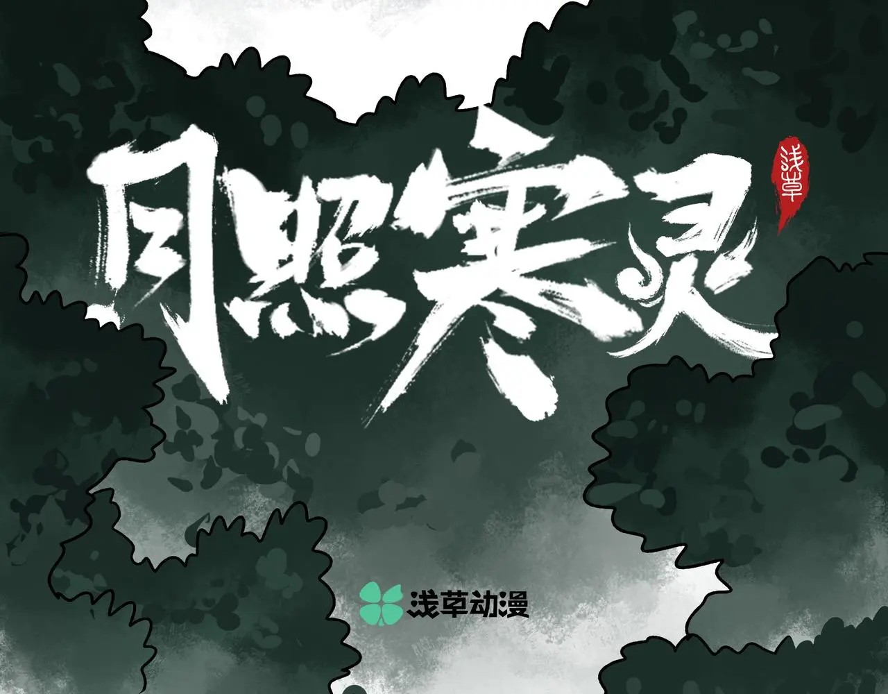 第十五章 患难三兄弟 第6页