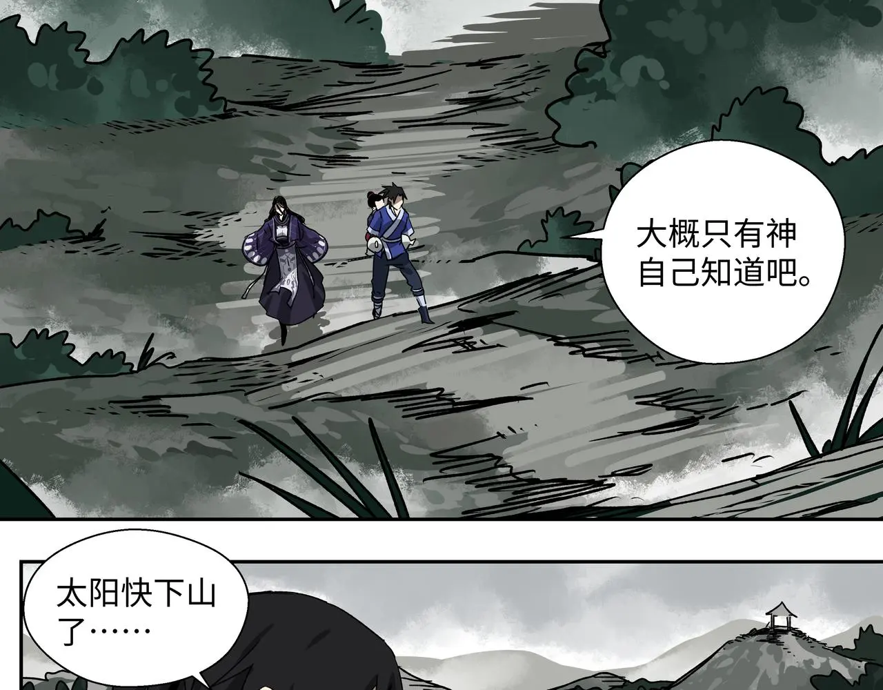 第十五章 患难三兄弟 第7页