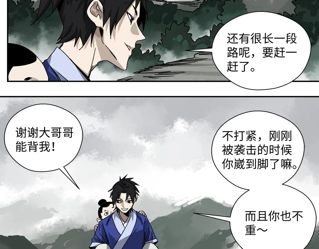 第十五章 患难三兄弟 第8页