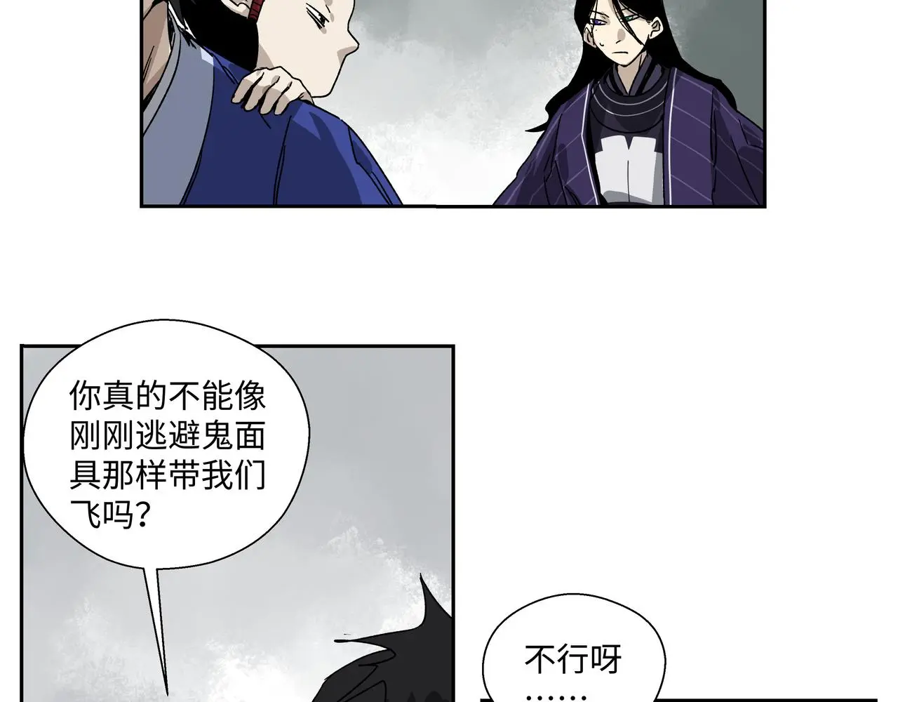 第十五章 患难三兄弟 第10页