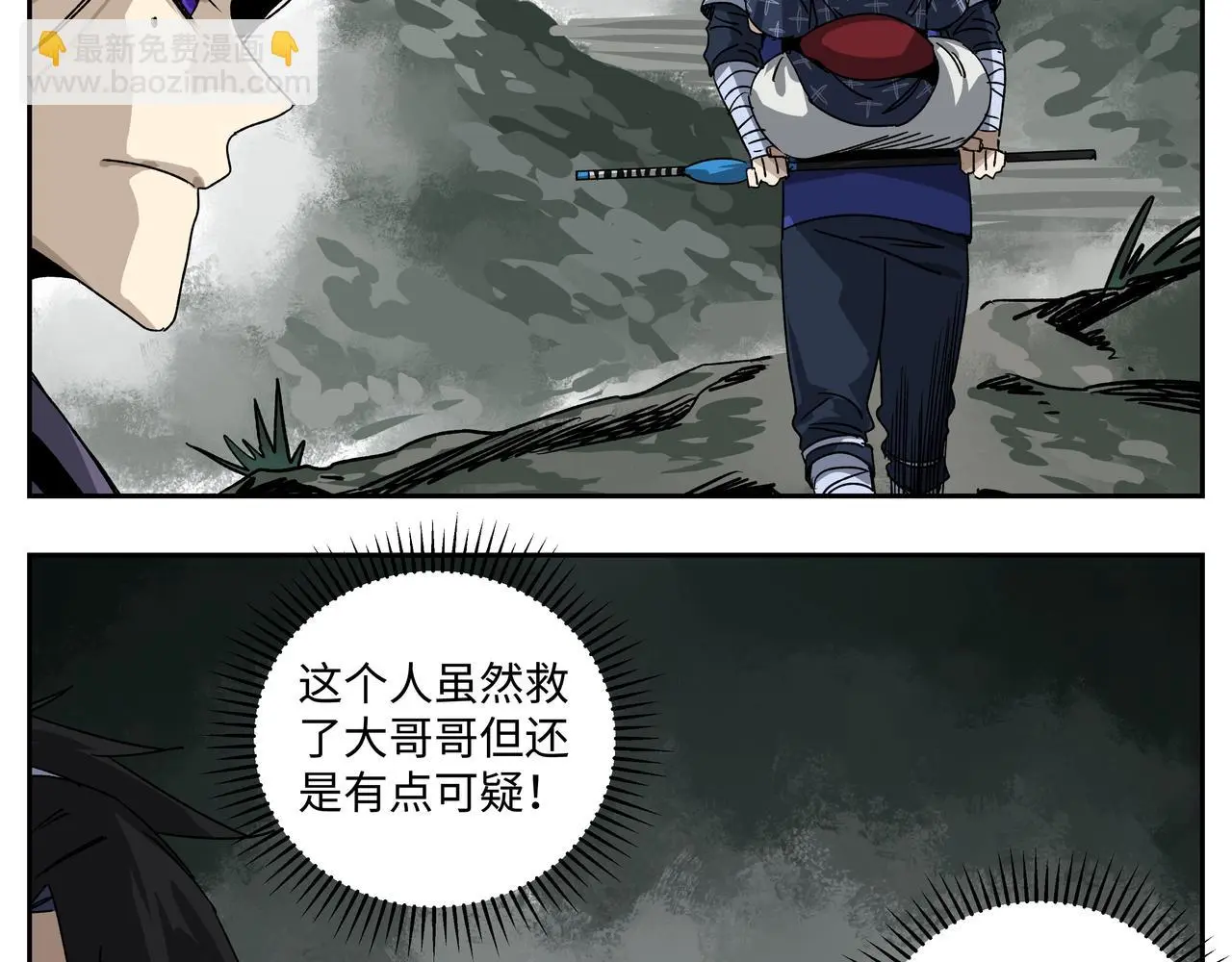 第十五章 患难三兄弟 第13页