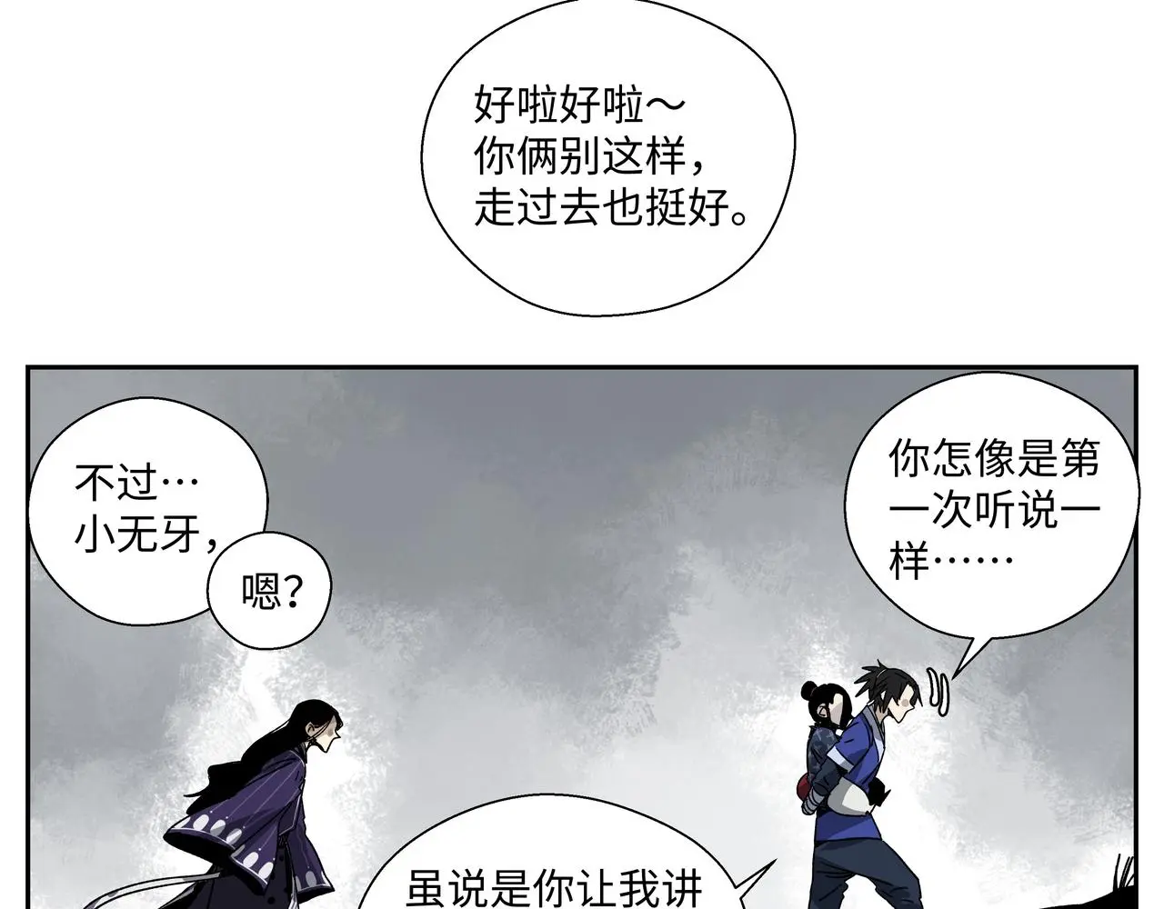 第十五章 患难三兄弟 第15页