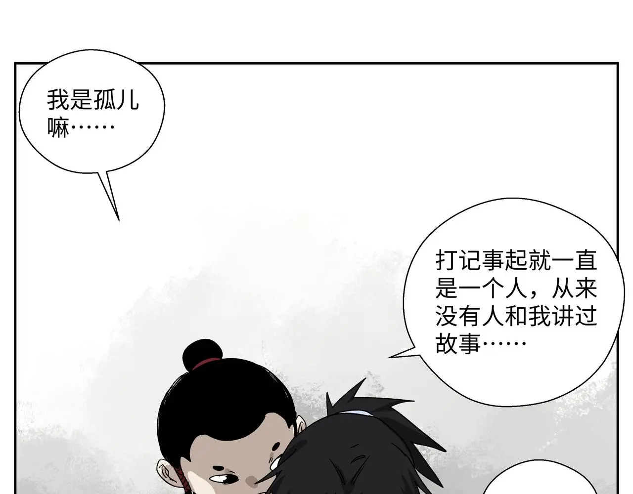 第十五章 患难三兄弟 第17页