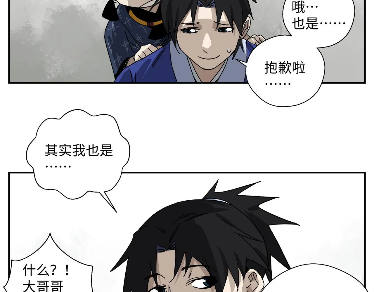 第十五章 患难三兄弟 第18页