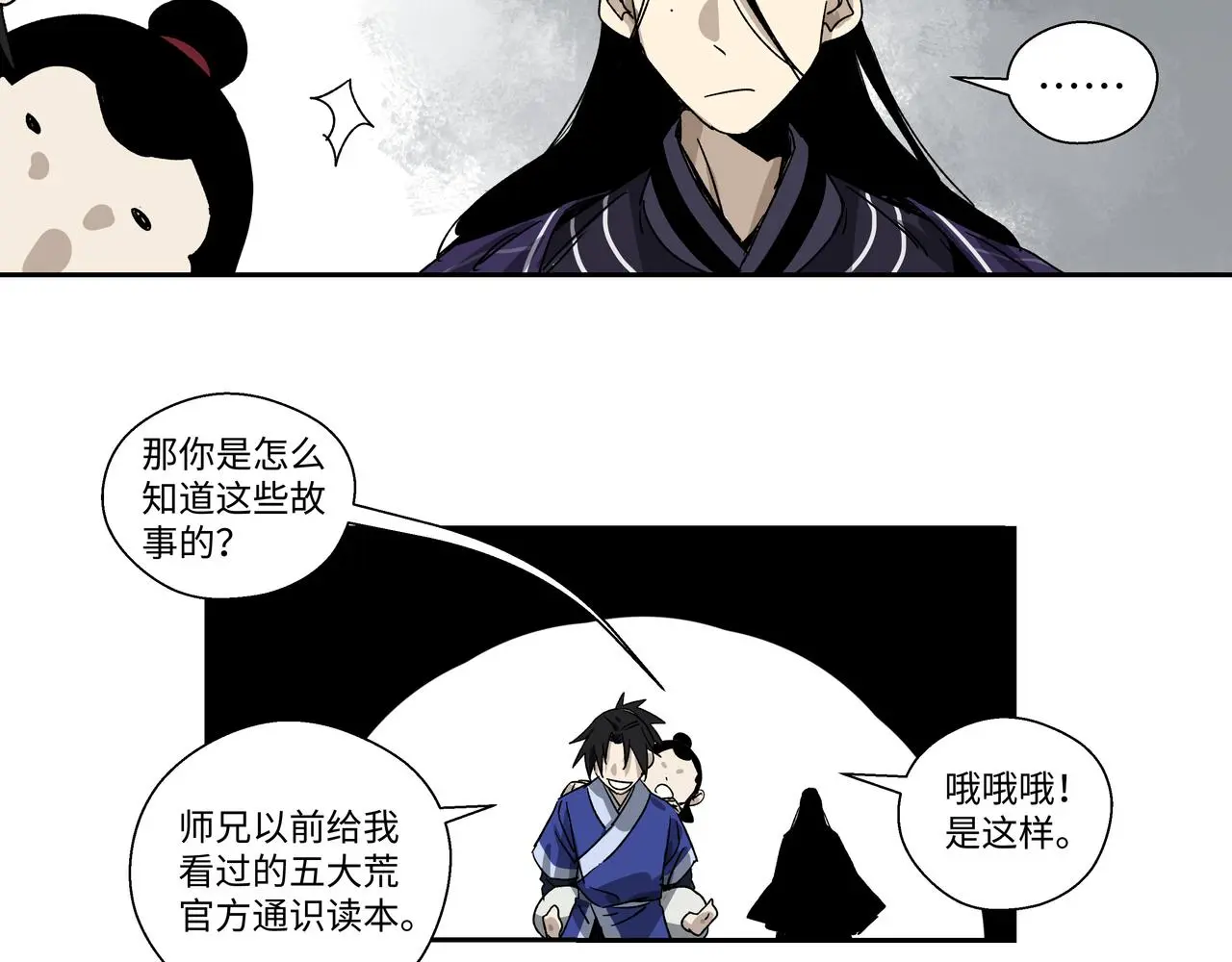 第十五章 患难三兄弟 第20页