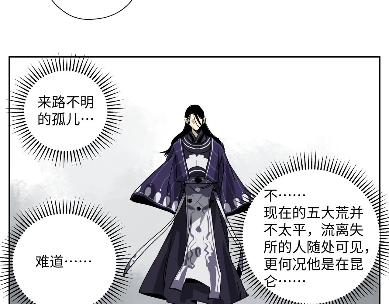第十五章 患难三兄弟 第21页