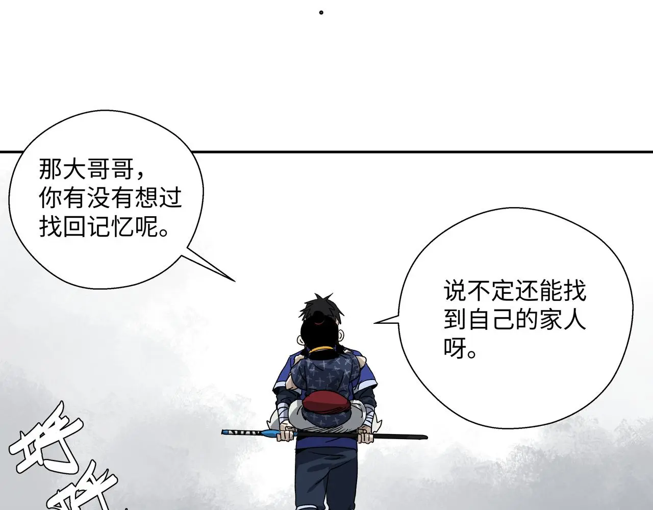第十五章 患难三兄弟 第23页