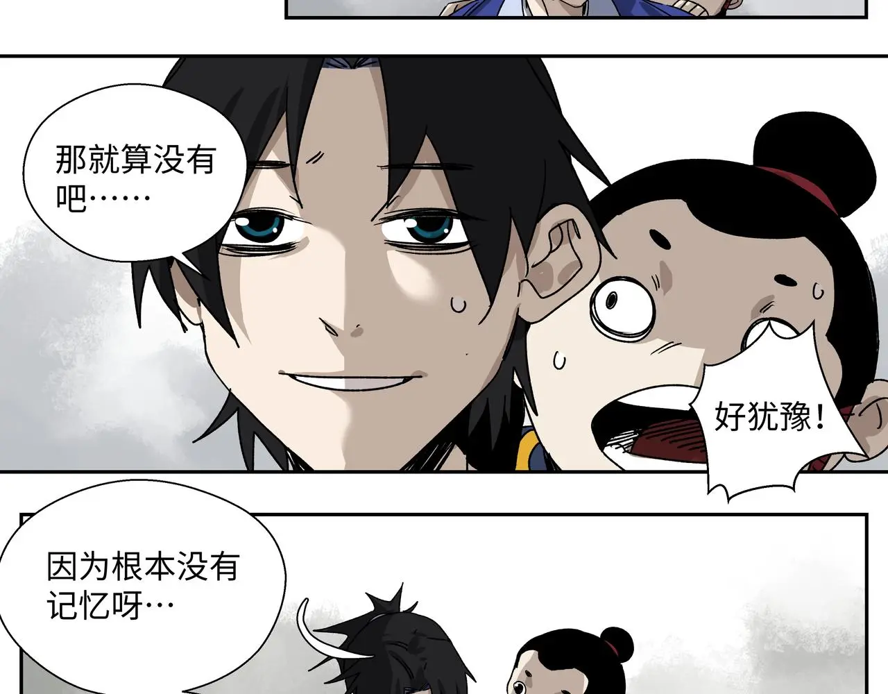 第十五章 患难三兄弟 第26页
