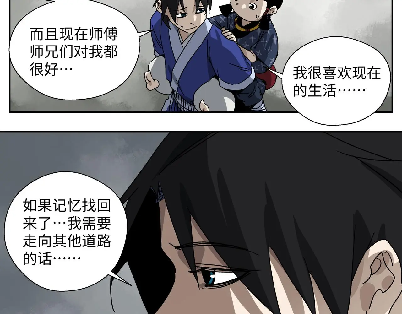第十五章 患难三兄弟 第27页