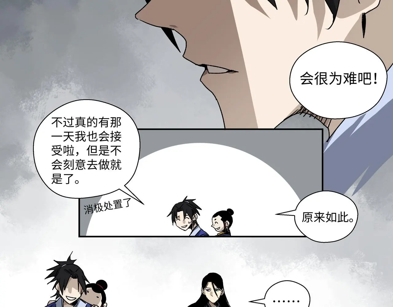 第十五章 患难三兄弟 第28页