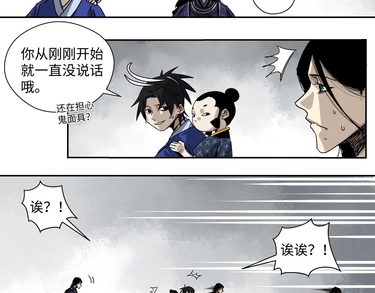 第十五章 患难三兄弟 第29页