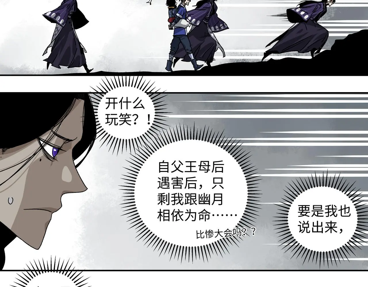 第十五章 患难三兄弟 第30页