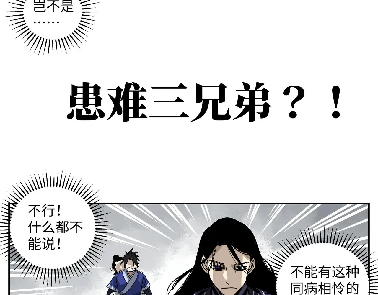 第十五章 患难三兄弟 第31页