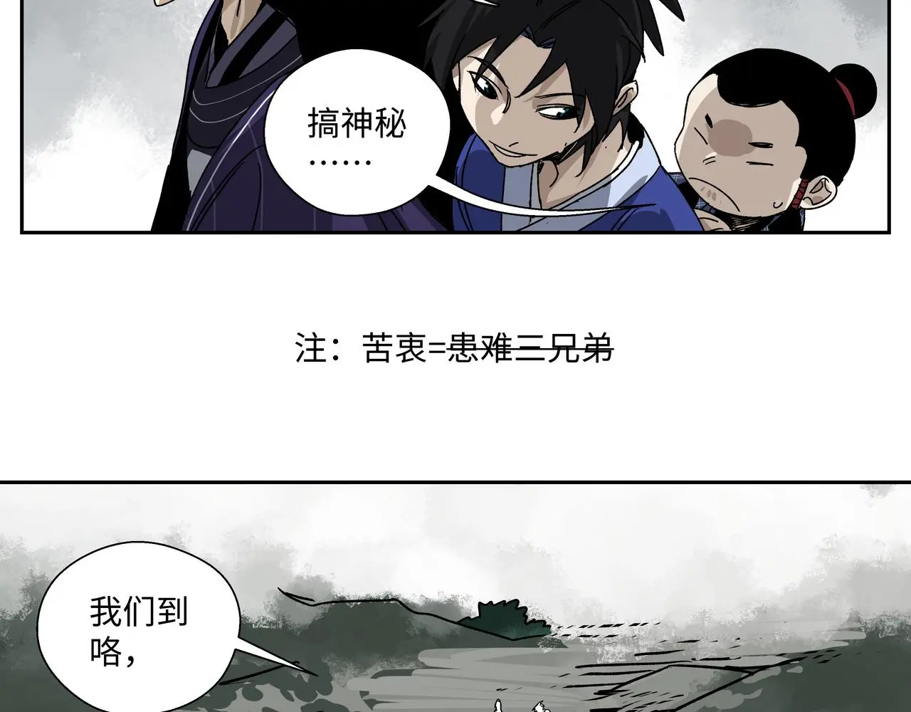 第十五章 患难三兄弟 第36页