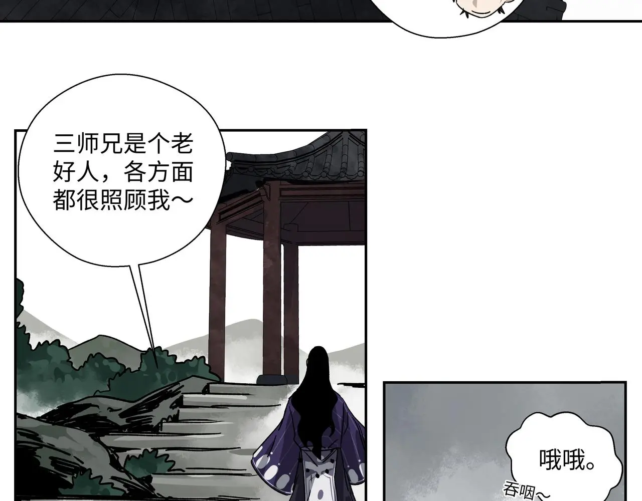 第十五章 患难三兄弟 第38页