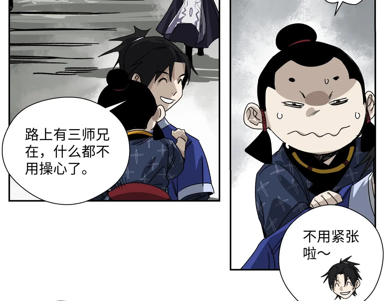 第十五章 患难三兄弟 第39页