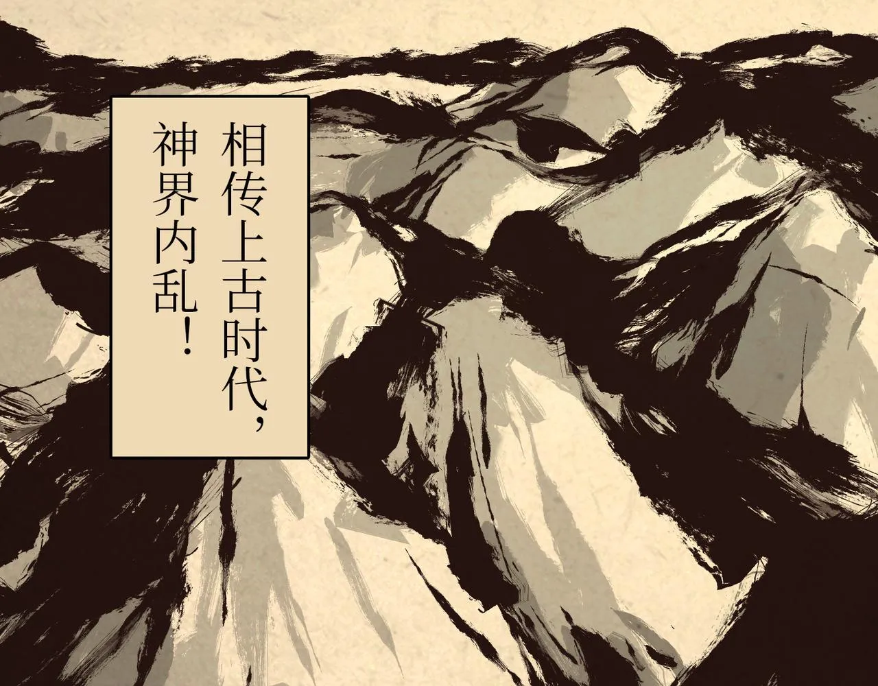 序章：明月之世 第2页